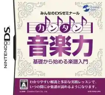 Minna no DS Seminar - Kantan Ongaku Ryoku - Kiso kara Hajimeru Gakufu Nyuumon (Japan)-Nintendo DS